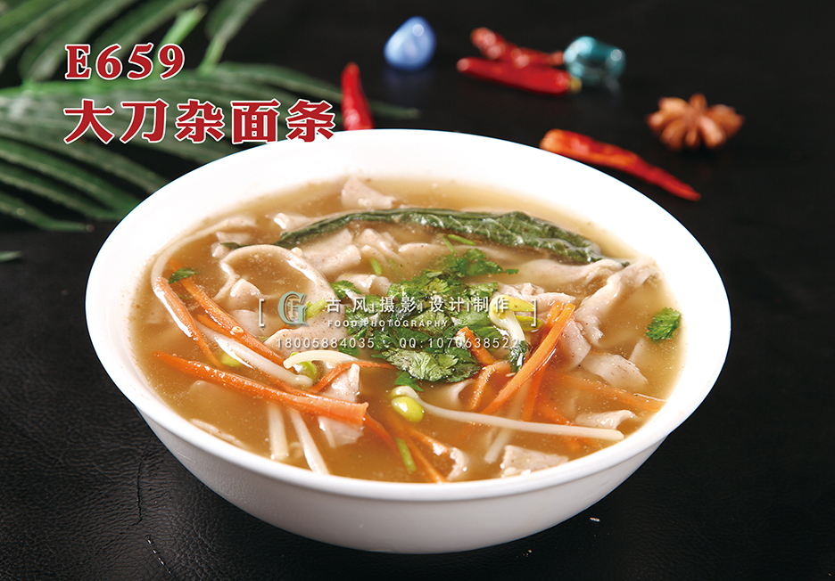 E659大刀杂面条 副本