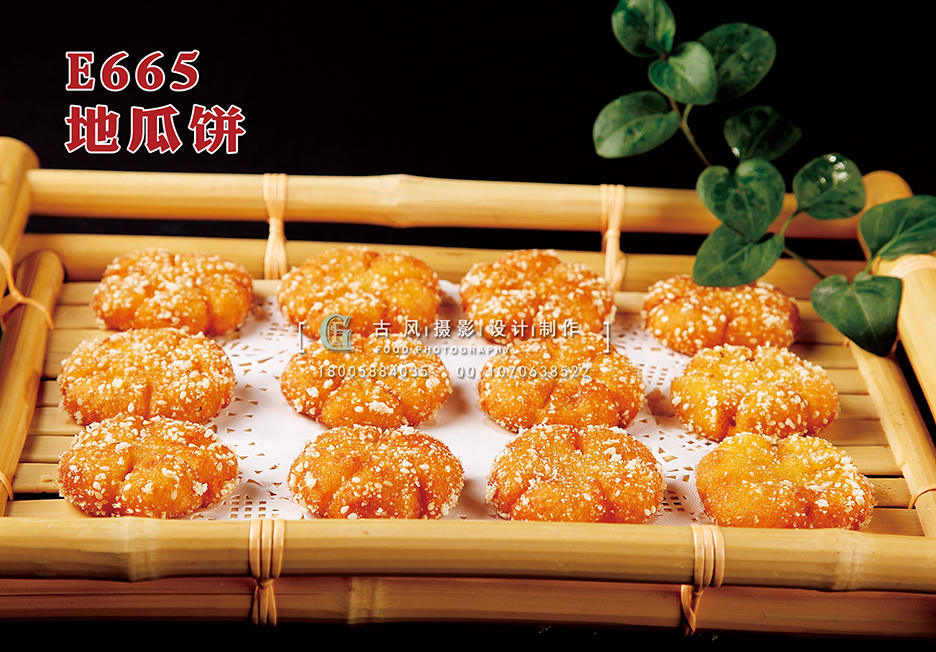 E665地瓜饼 副本