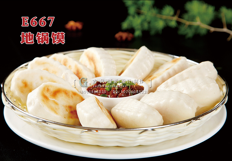 E667地锅馍 副本