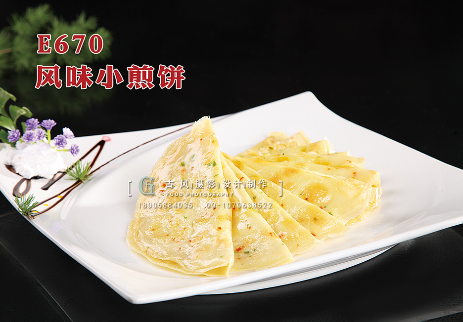 E670风味小煎饼 副本
