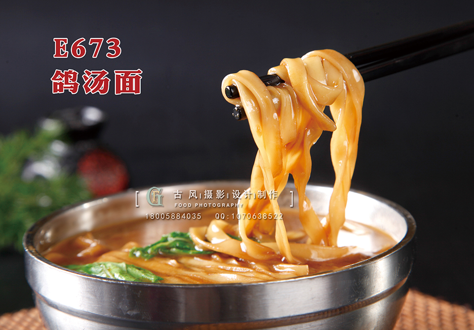E673鸽汤面 副本