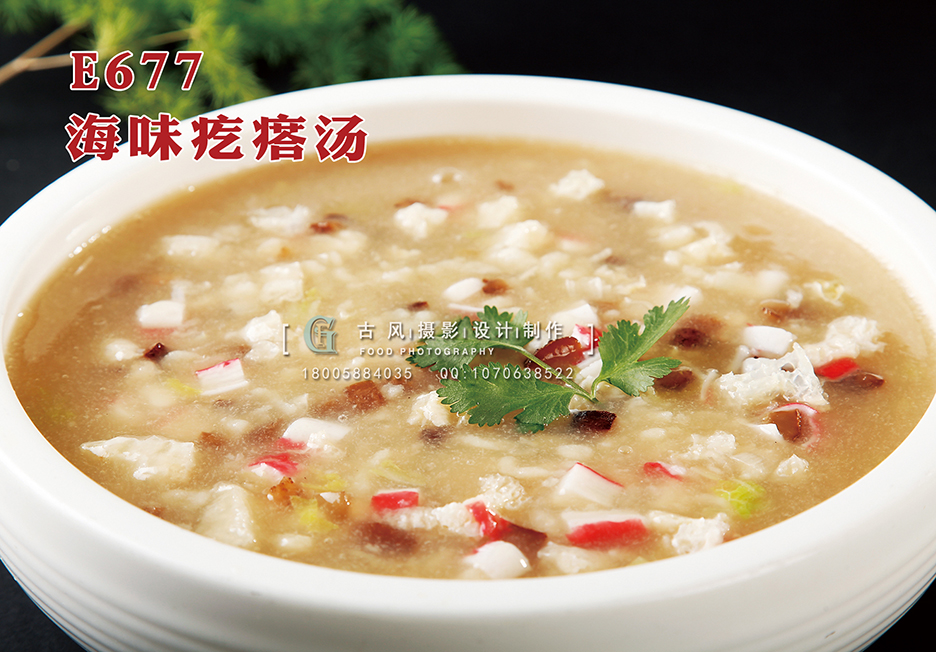 E677海鲜疙瘩汤 副本