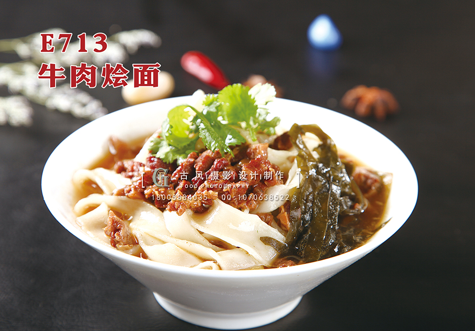 E713牛肉烩面 副本