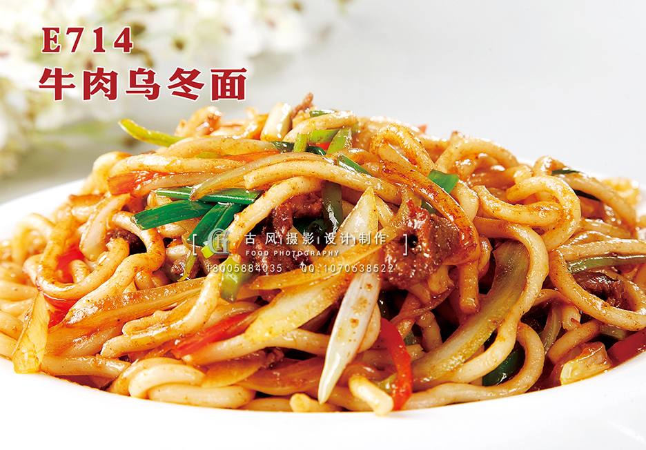 E714牛肉乌冬面 副本