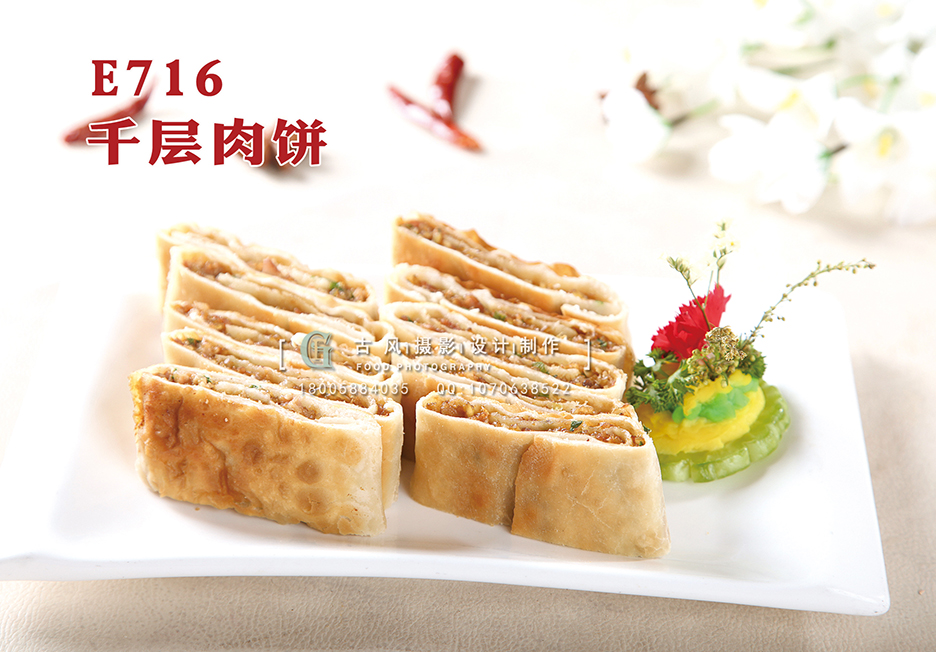 E716千层肉饼 副本