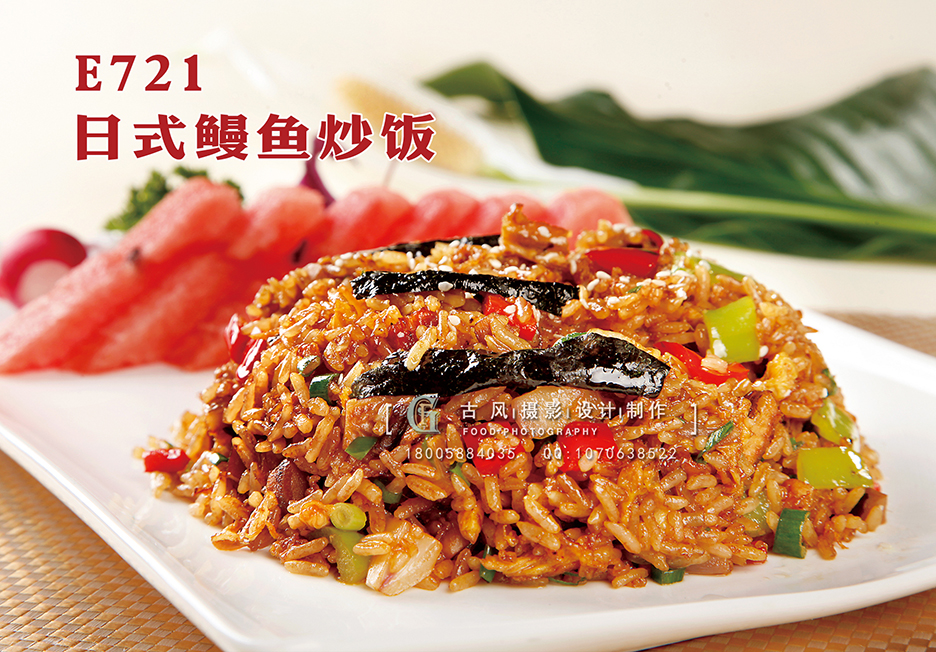E721日式鳗鱼炒饭 副本