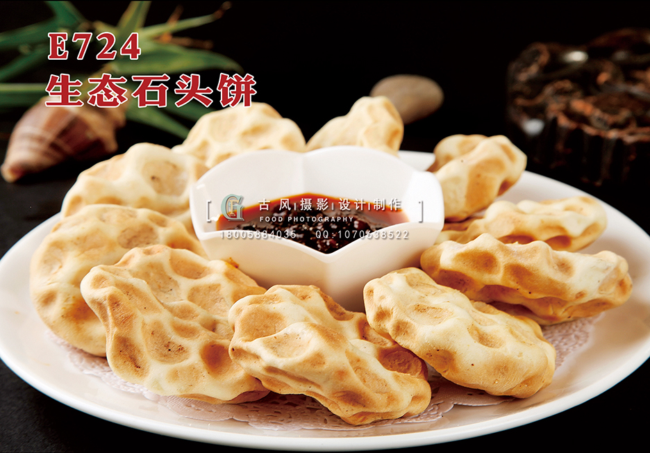 E724生态石头饼 副本