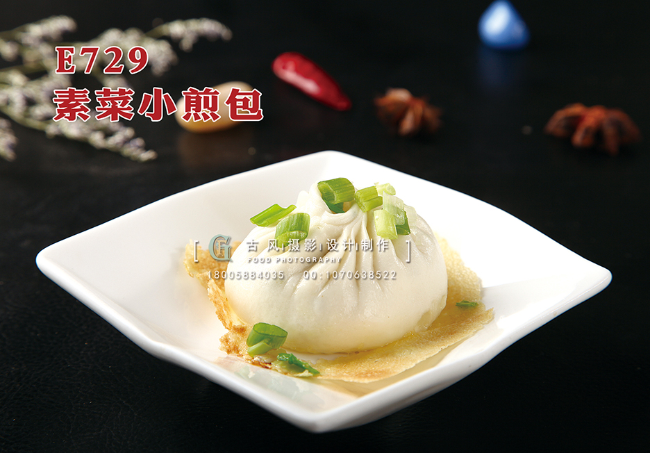 E729素菜小煎包 副本