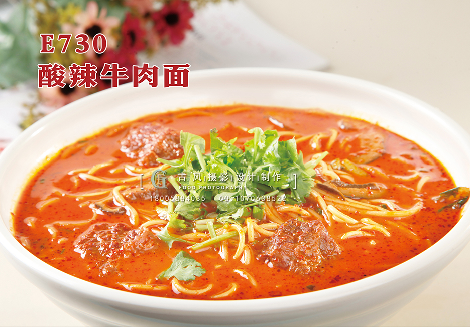 E730酸辣牛肉面 副本