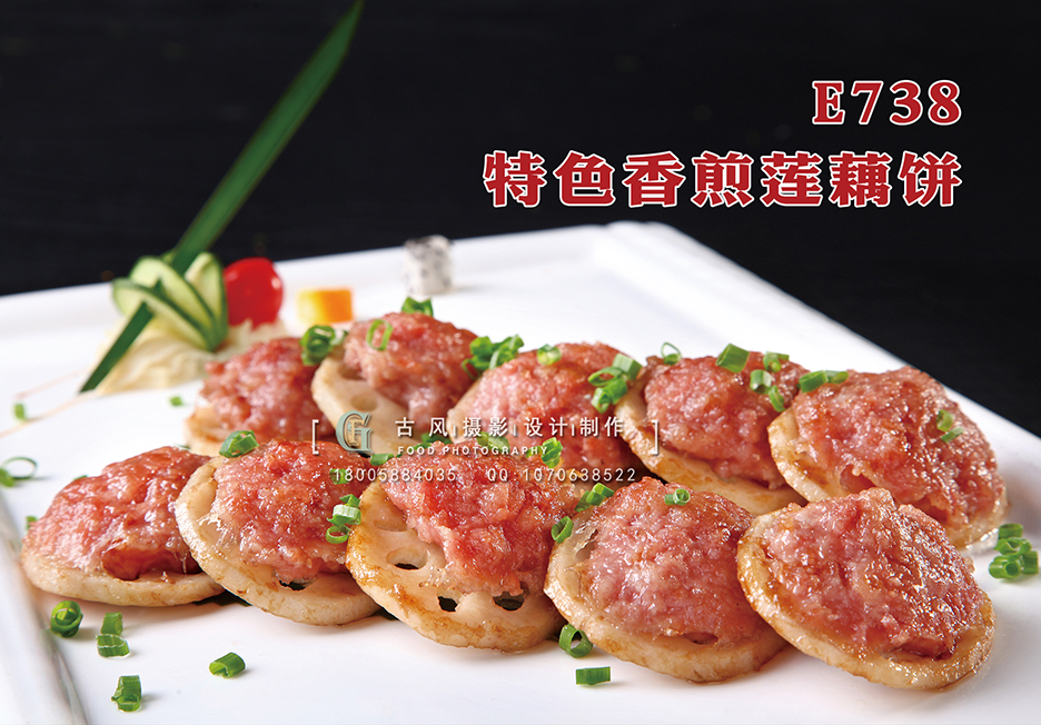 E738特色香煎莲藕饼 副本