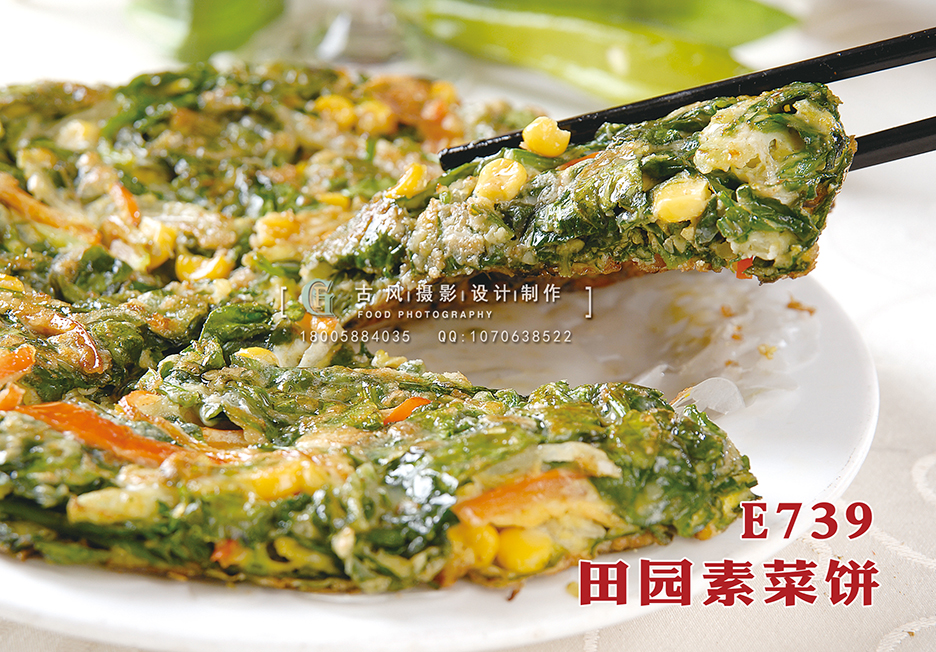 E739田园素菜饼 副本