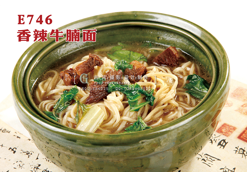 E746香辣牛腩面 副本