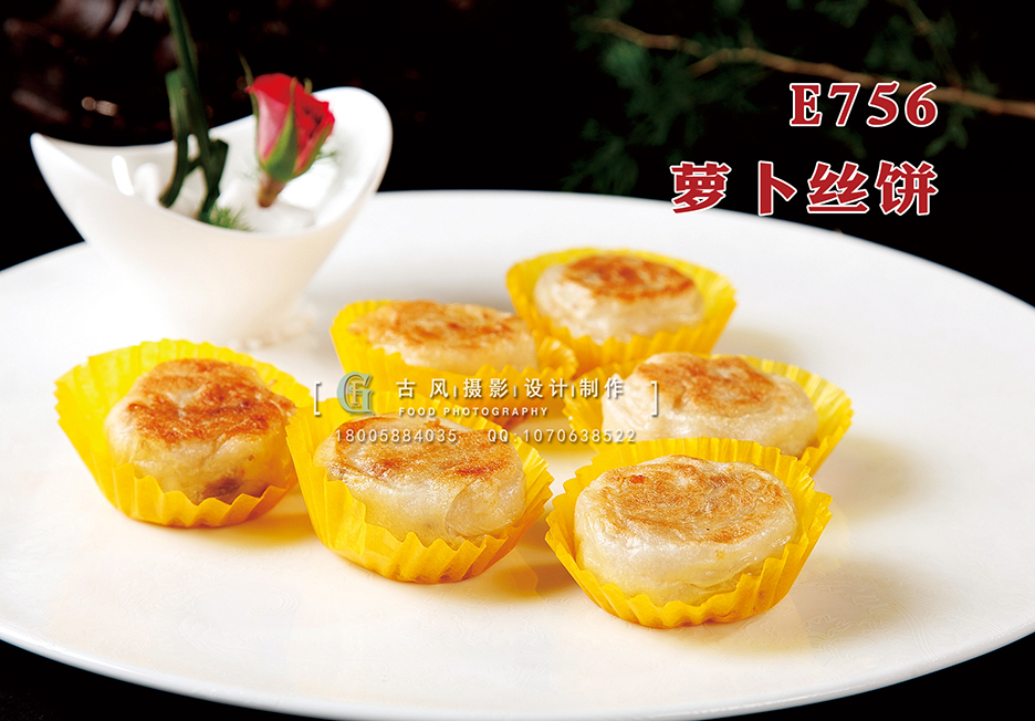 E756萝卜丝饼 副本