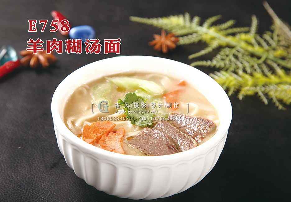 E758羊肉糊汤面 副本