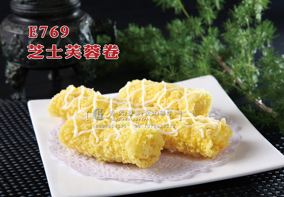 E769芝士芙蓉卷 副本