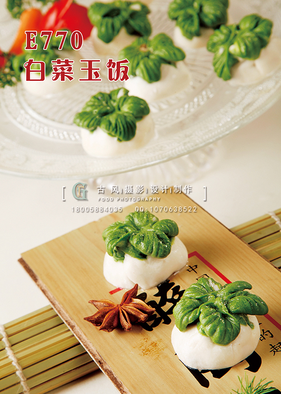 E770白菜玉饭 副本