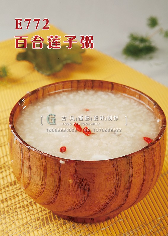 E772百合莲子粥 副本