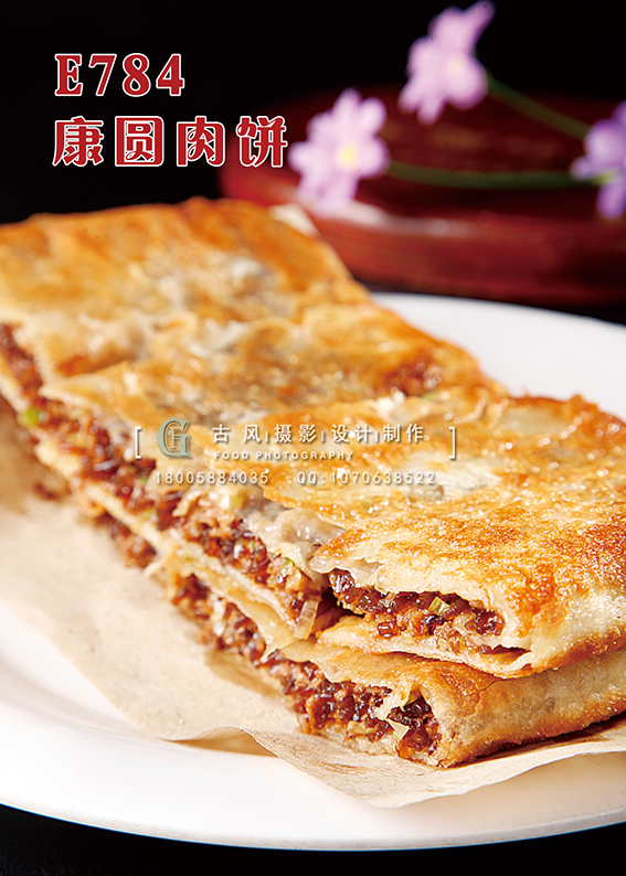 E784康圆肉饼 副本