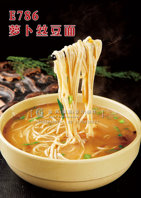 E786萝卜丝豆面 副本