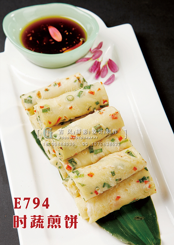 E794时蔬煎饼 副本