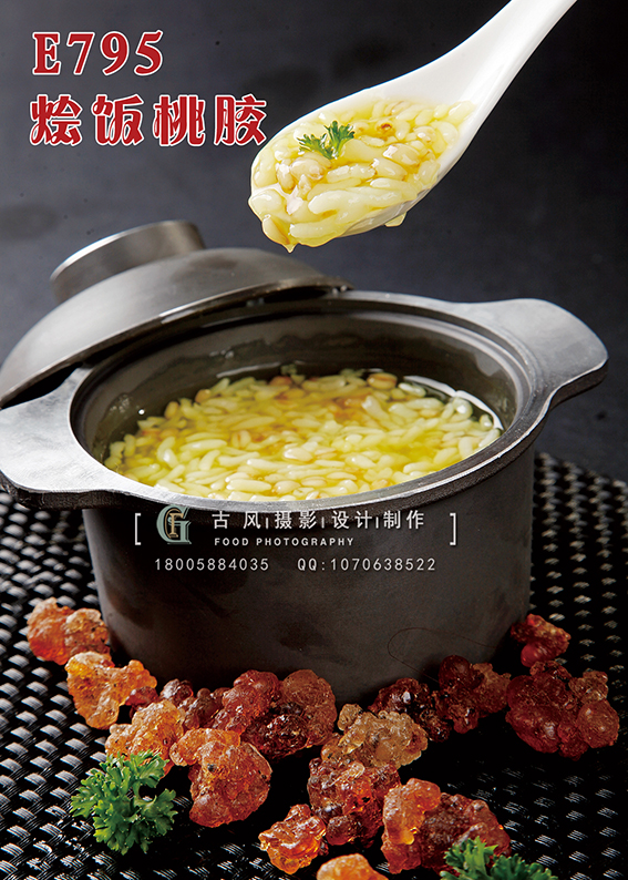 E795烩饭桃胶 副本
