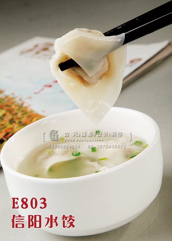 E803信阳水饺 副本