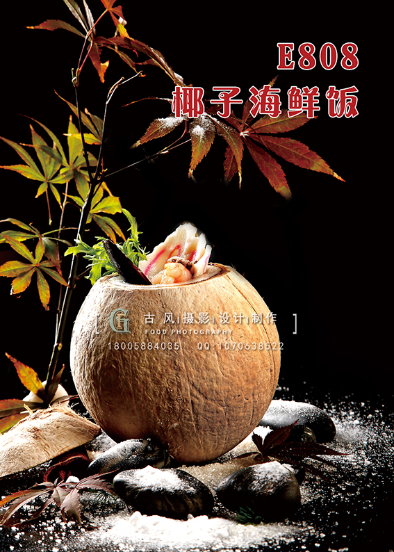 E808椰子海鲜饭 副本