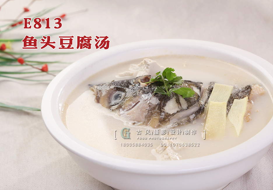 E813鱼头豆腐汤 副本