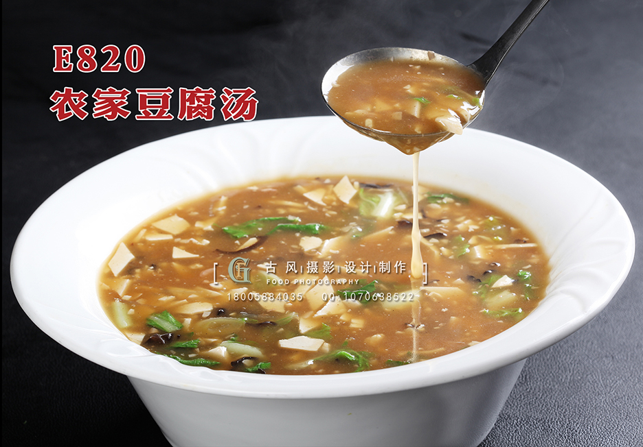 E820农家豆腐汤 副本
