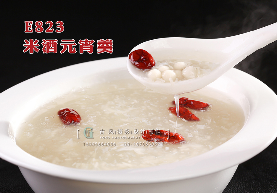 E823米酒元宵羹 副本