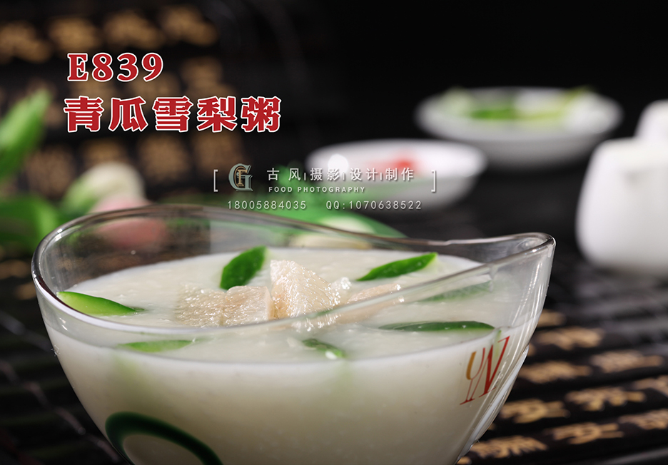 E839青瓜雪梨粥 副本