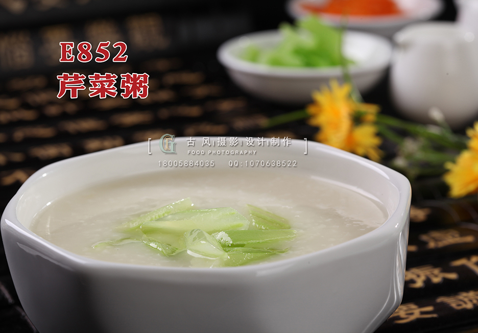 E852芹菜粥 副本
