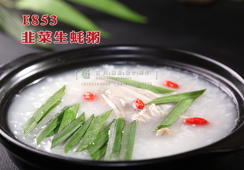 E853韭菜生蚝粥 副本