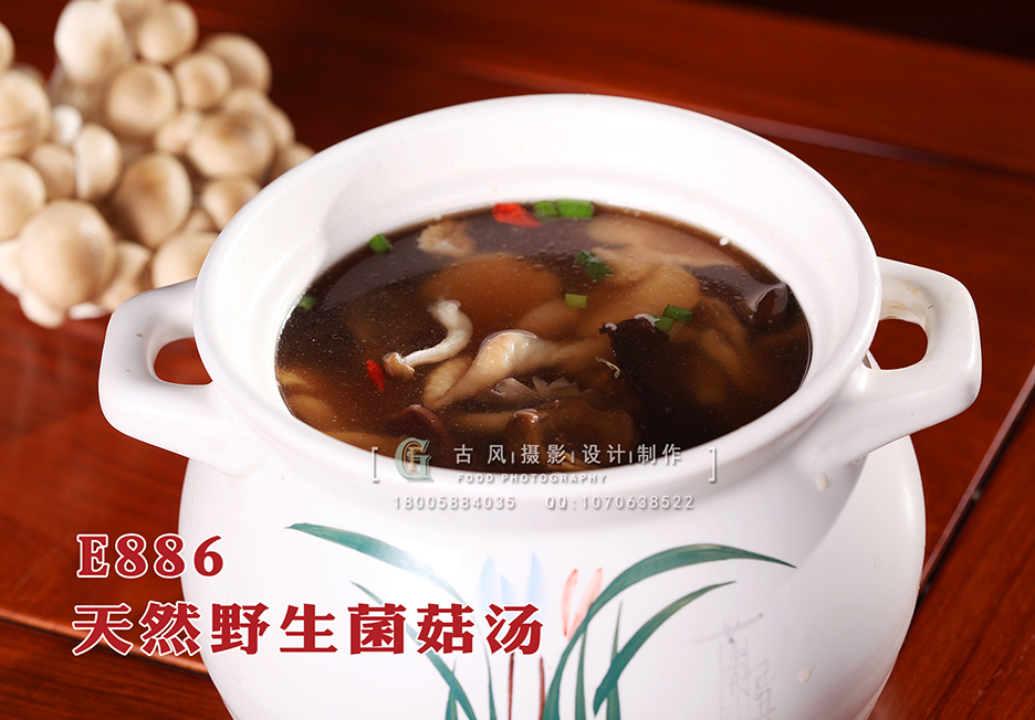 E886天然野生菌菇汤 副本