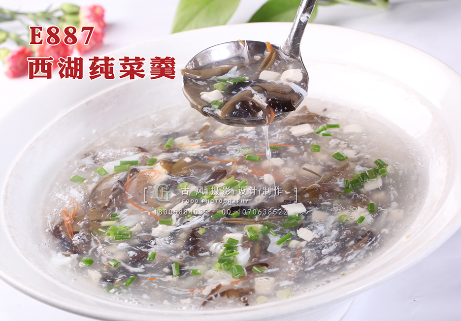 E887西湖莼菜羹 副本