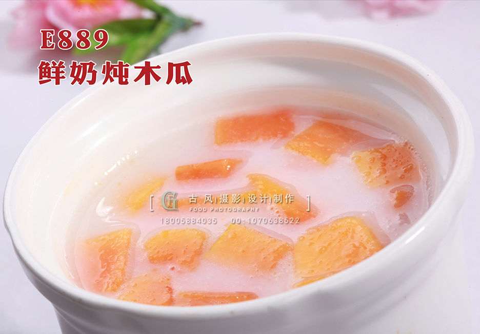 E889鲜奶炖木瓜 副本