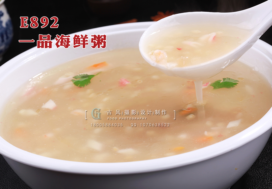 E892一品海鲜粥 副本