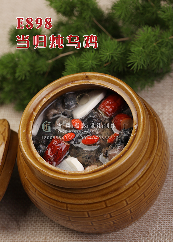 E898当归炖乌鸡 副本