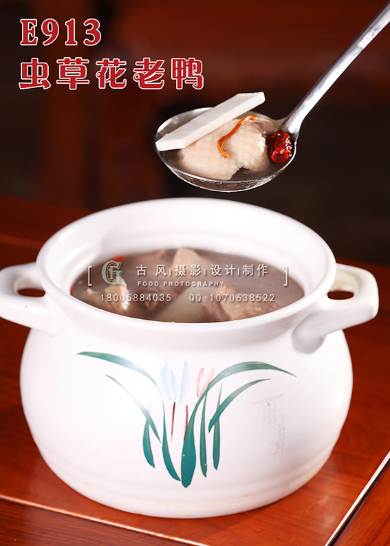 E913虫草花老鸭 副本