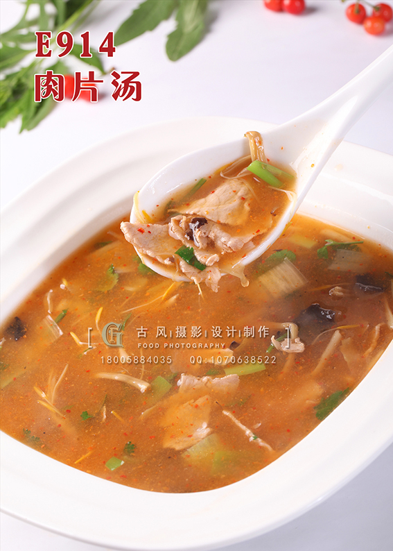 E914肉片汤 副本