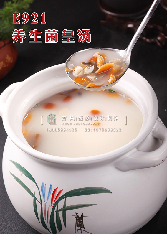 E921养生菌皇汤 副本