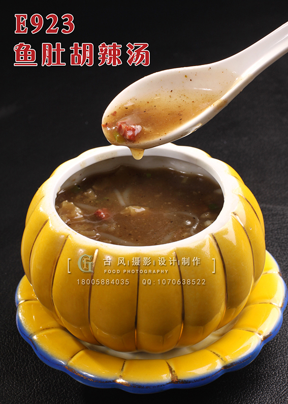 E923鱼肚胡辣汤 副本