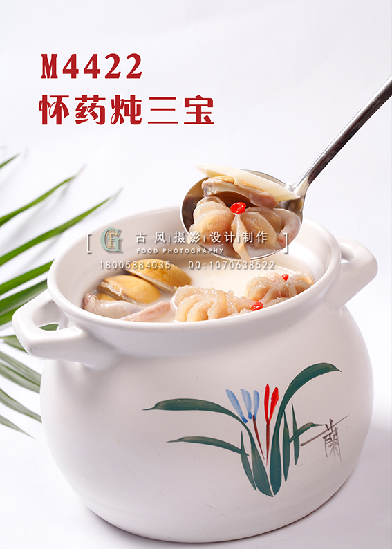 M4422怀药炖三宝 副本
