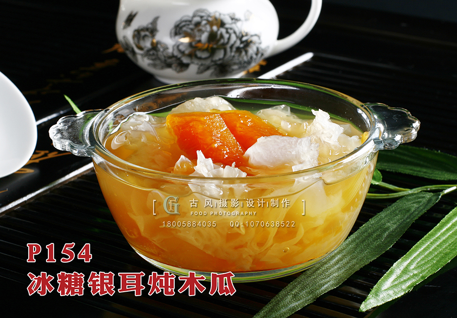 P154冰糖银耳炖木瓜 副本