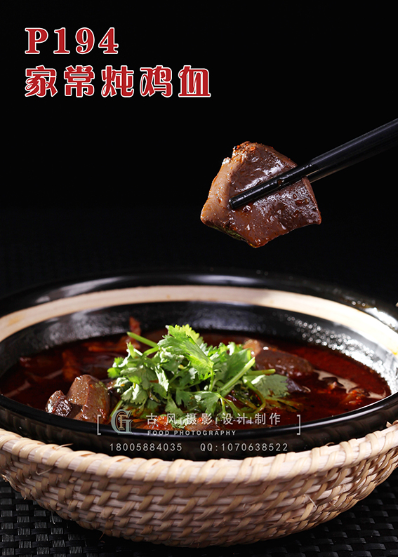 P194家常炖鸡血 副本