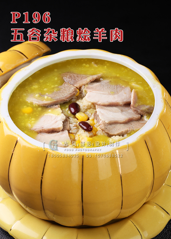 P196五谷杂粮烩羊肉 副本