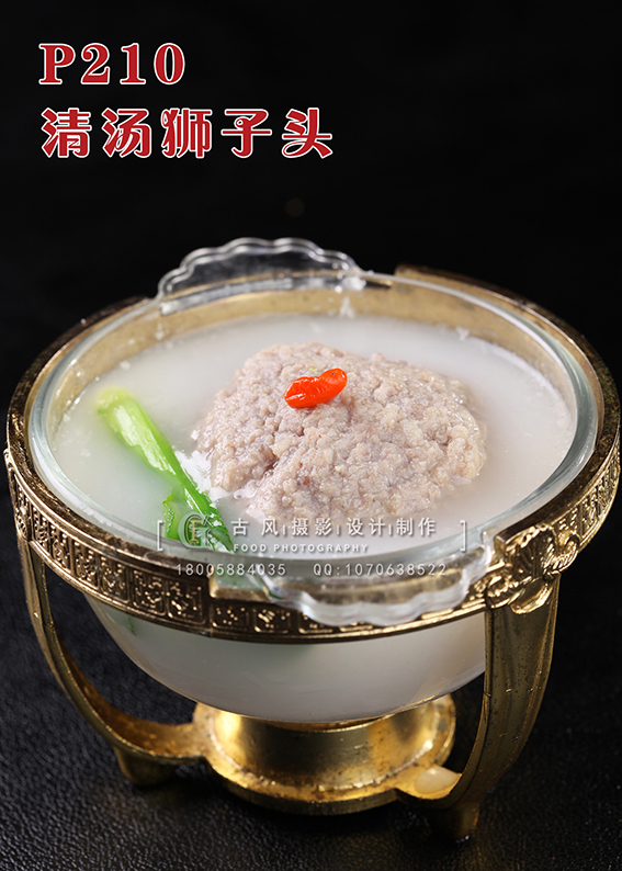 P210清汤狮子头 副本