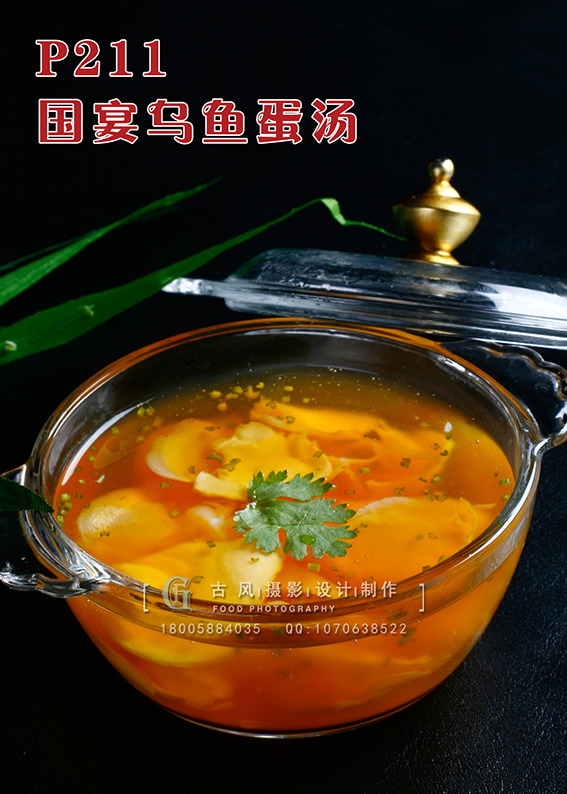 P211国宴乌鱼蛋汤 副本