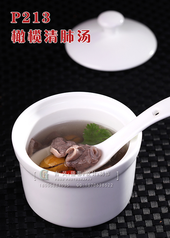 P213橄榄清肺汤 副本