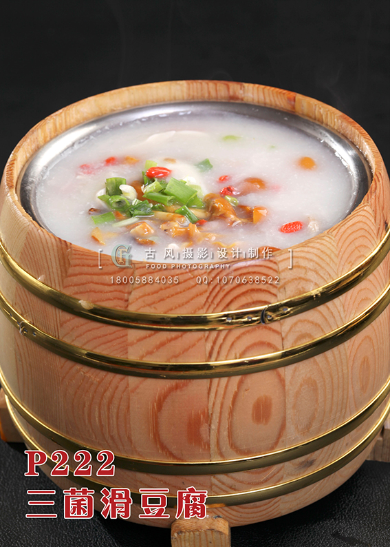 P222三菌滑豆腐 副本